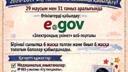  Құрметті  ата-аналар! 2026–2027 оқу жылына 1-сыныпқа оқушыларды қабылдау басталады.